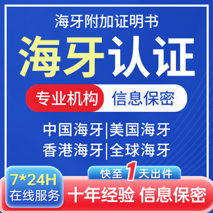 海牙认证美国香港英国澳洲加拿大意大利南非德国新加坡西班牙日本