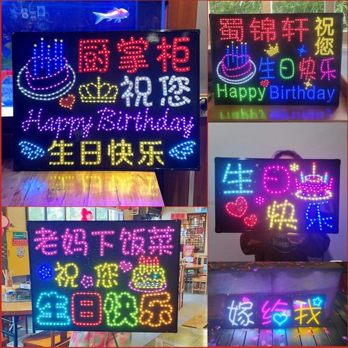 海底捞生日快乐led灯牌定制餐厅