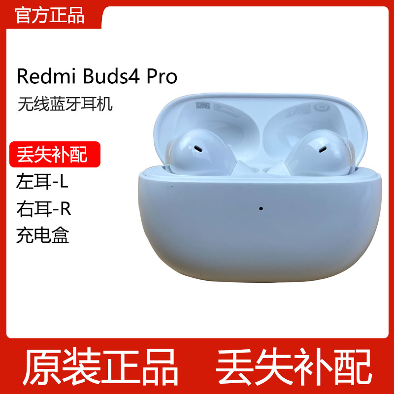 小米Redmi Buds4Pro蓝牙耳机单只左右耳充电盒仓器补配原装配件-封面