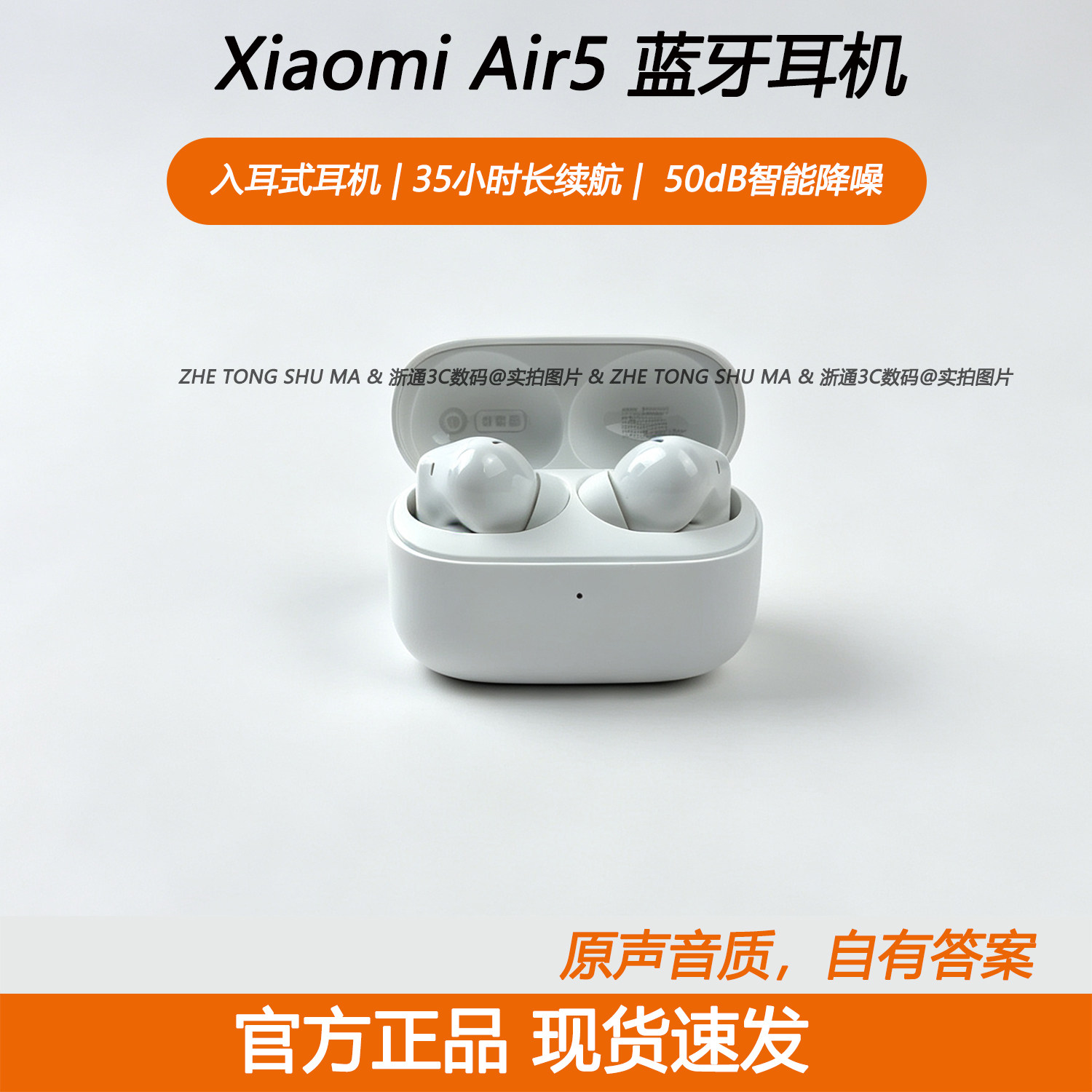 小米Xiaomi Air5真无线蓝牙耳机入耳式运动通话降噪耳塞麦长续航