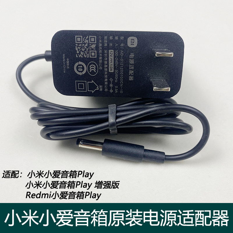 小米小爱音箱Play增强版原装适配器适用Redmi箱电源线12V1A插头