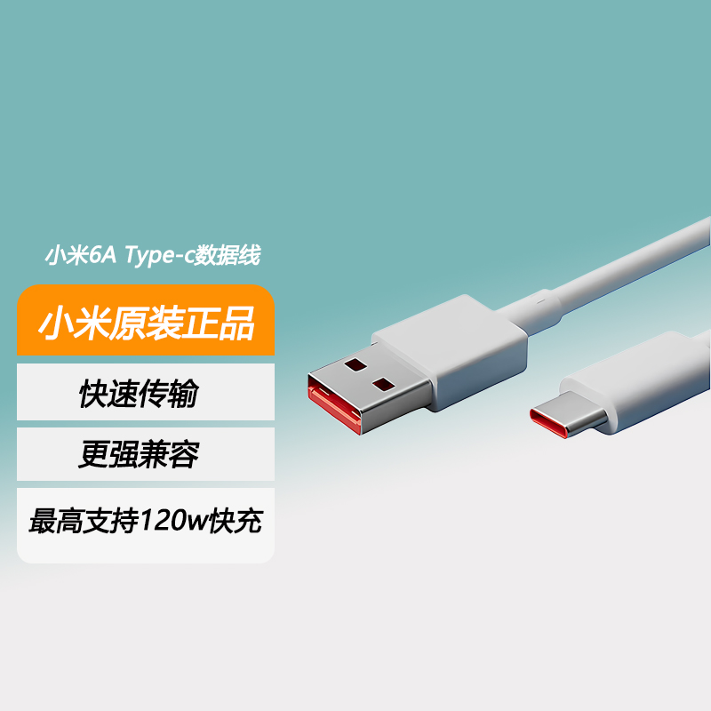 小米6A快充数据充电线Type-C原装带小数点55/67/120W手机线15/14
