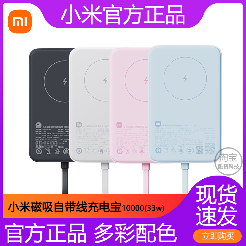 小米磁吸自带线充电宝10000 33W快充超薄小巧大容量便携移动电源2