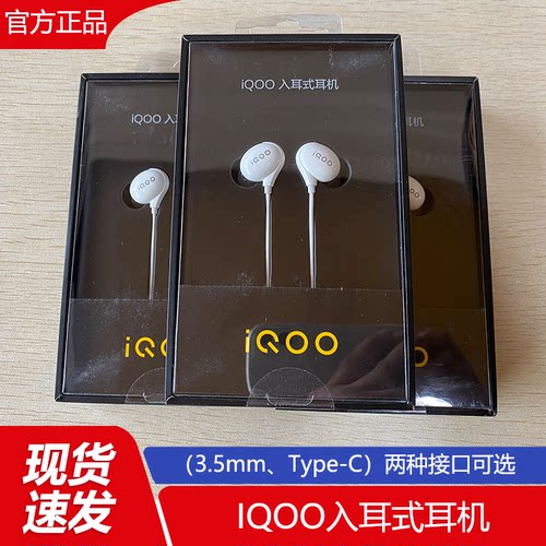 vivo iQOO入耳式3.5mm高音质type-c接口游戏有线手机耳麦影音耳机