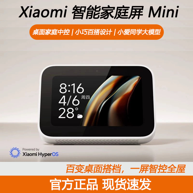 小米Xiaomi智能家庭屏Mini米家小爱同学触屏音箱全屋智能中控屏幕