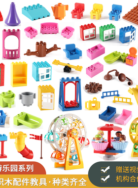 益智大颗粒积木配件房子城堡滑梯摩天轮乐园散装积木儿童拼装玩具