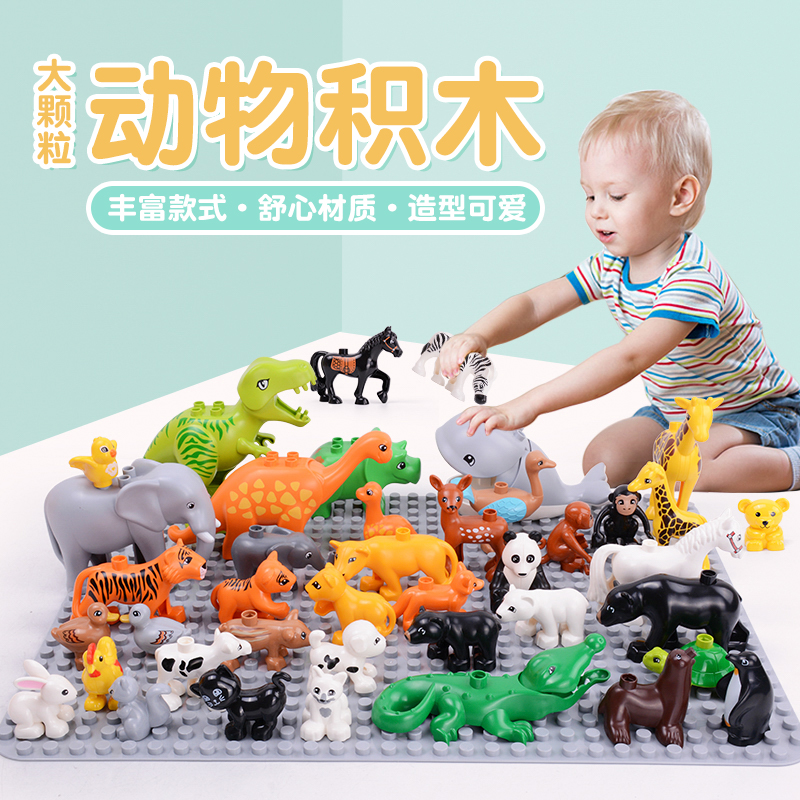 宝宝早教动物系列大积木认知玩具