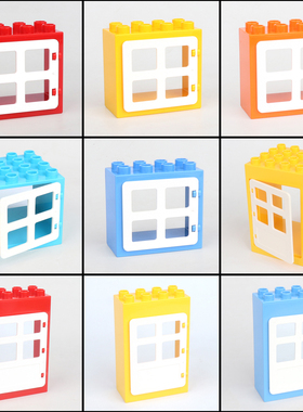 散装大颗粒积木零件窗门房屋别墅搭建教具门窗户配件儿童益智玩具
