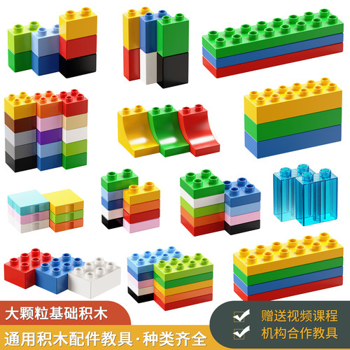 兼容费乐大颗粒积木基础砖块配件