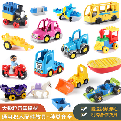 费乐大号火车积木大颗粒拼装玩具