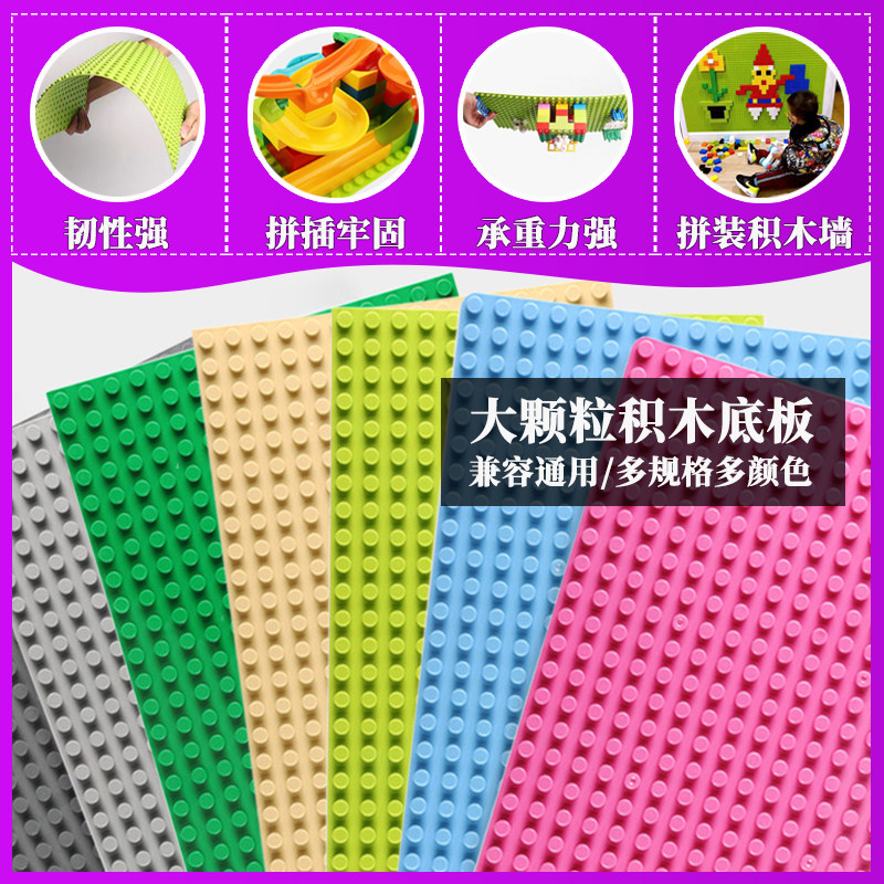 大颗粒积木底板底座通用地板儿童益智拼装玩具拼插底盘积木墙配件