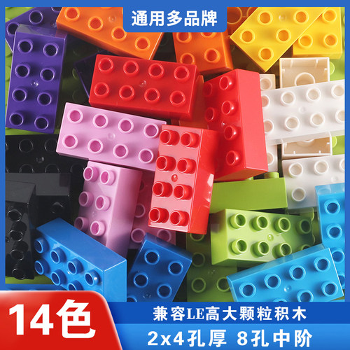 大颗粒积木长方形厚8孔块2x4孔砖