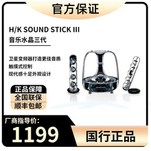 哈曼卡顿水晶3代SoundSticks电脑音箱家用桌面音响家用非蓝牙音响