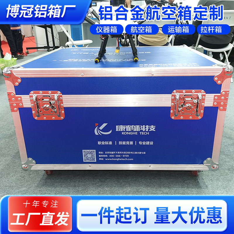 定制无人机箱铝箱铝合金箱航空箱拉杆箱工具箱仪器箱运输箱设备箱