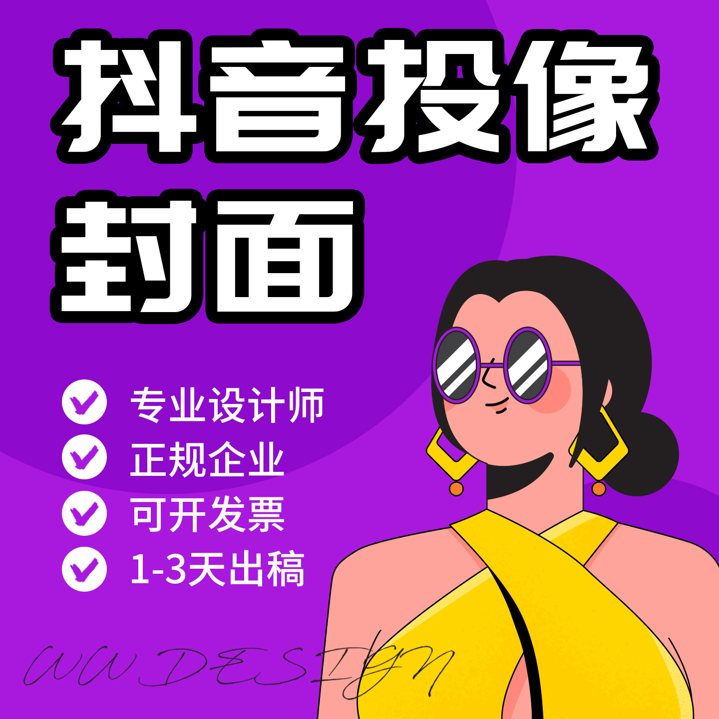 2022抖音网红同款头像封面个性定制 抖音热门封面图主页设计