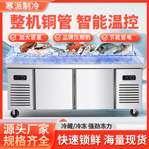 海鲜冰台冷藏展示柜点菜柜卧式保鲜柜商用超市冰鲜台自助餐冷冻柜