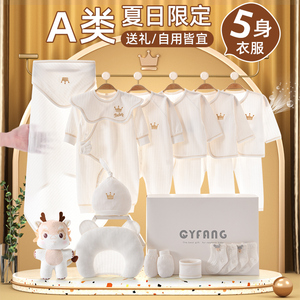 十月结晶婴儿衣服夏季新生儿礼盒初生套装刚出生宝宝满月见面礼物