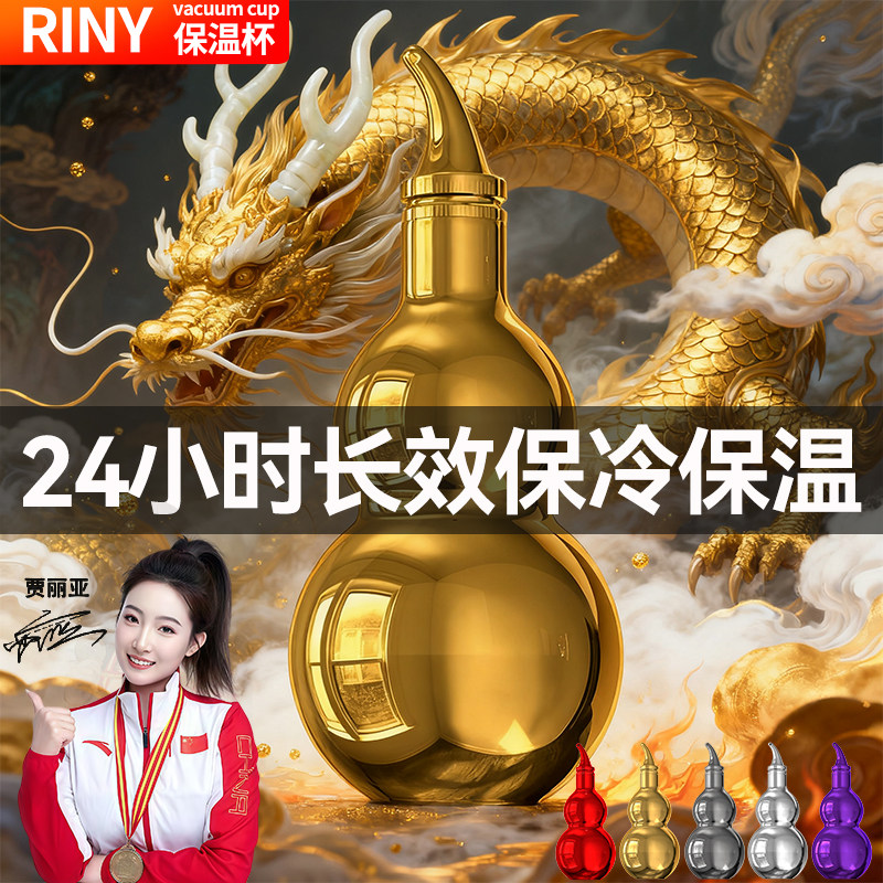 RINY葫芦保温杯316L不锈钢葫芦水壶男女高颜值户外便携保温水杯子