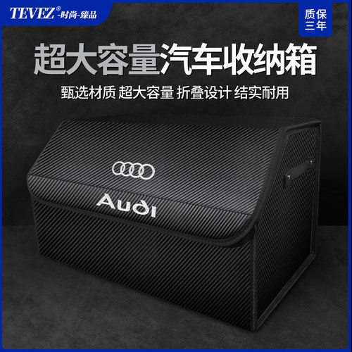 专用于奥迪车载收纳箱q3 q5l q7 q8 a4l a6l a5 a7后备箱储物箱
