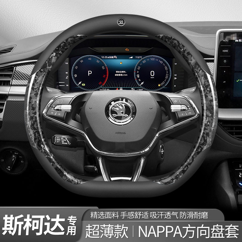 适用于斯柯达柯米克/晶锐/昕锐系列帕纳皮防滑方向盘套碳纤车把