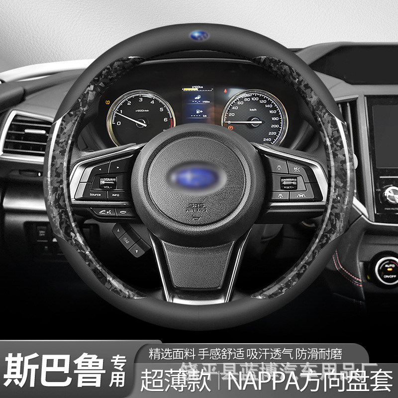 适用于斯巴鲁WRX/傲虎/力狮/BRZ系列碳纤方向盘套 跨境纳帕皮把