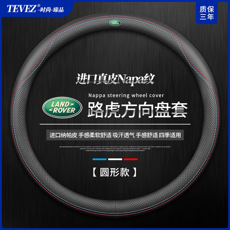 适用路虎汽车方向盘套神行极光揽胜发现4发现5神行者真皮把套