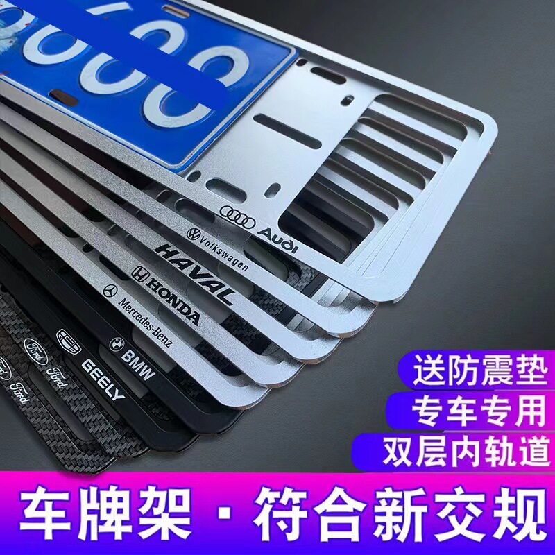 防掰弯车牌边框新交规汽车牌照框加厚车牌架框小车新能源保护