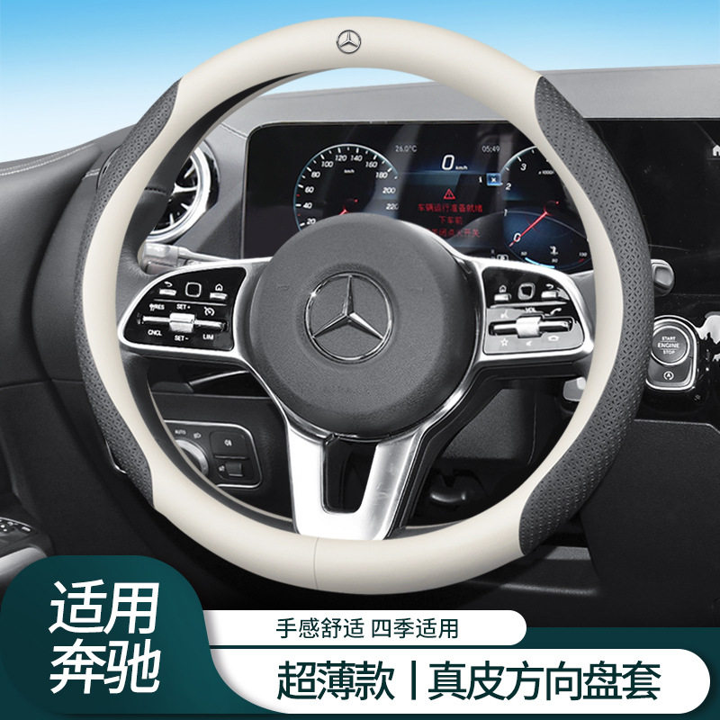 适用于奔驰汽车方向盘套C级E级A级S级GLC EQE SUV防滑免手缝把套