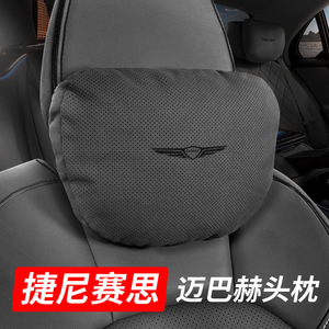 适用21款捷尼赛思G70/G80/GV80迈巴赫汽车头枕护颈枕车用座椅