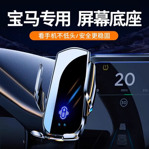 宝马3系X35系530手机车载支架1系X146系GT屏幕款专用无线充手机架