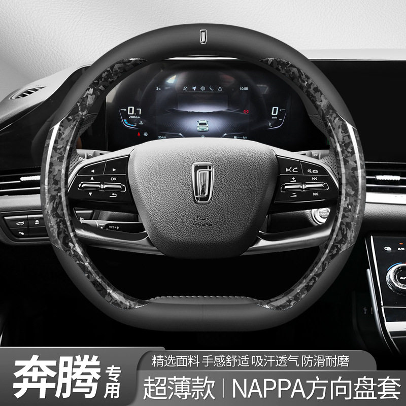 适用奔腾X80/B50/T77/M9/B70/NAT/T90系列纳帕皮碳纤汽车方向盘