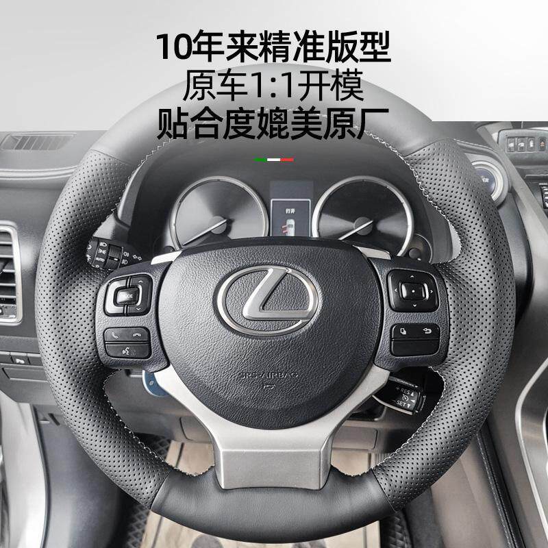 雷克萨斯es200 es300h rx300 nx260 nx200超薄真皮手缝方向盘把套