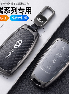 适用奇瑞汽车钥匙保护套瑞虎8pro艾瑞泽8plus包X70扣9plus壳X90