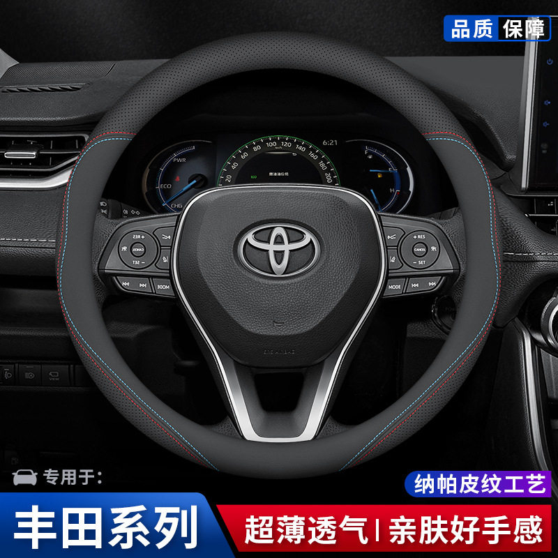 适用丰田方向盘套卡罗拉雷凌凯美瑞亚洲龙RAV4汉兰达致炫汽车把套
