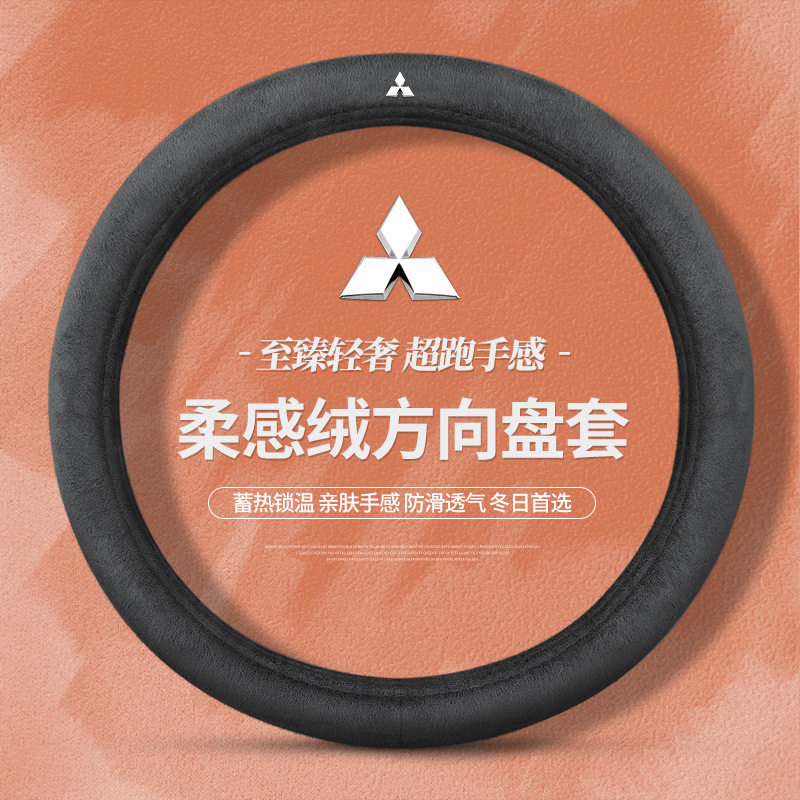 适用三菱劲炫/帕杰罗/欧蓝德汽车冬季方向盘套 跨境防滑保暖把套