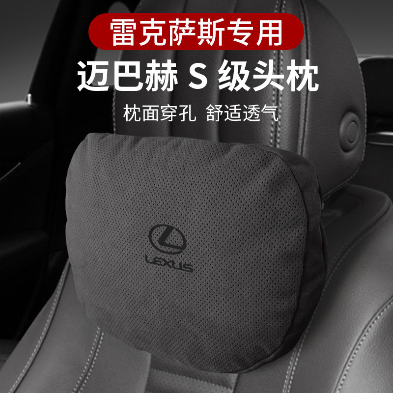 适用雷克萨斯ES200/NX/RX/IS/LX/GX迈巴赫护颈枕头枕汽车用座椅