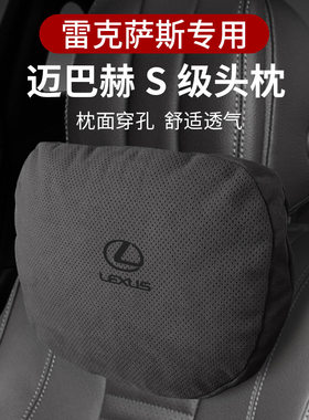 适用雷克萨斯ES200/NX/RX/IS/LX/GX迈巴赫护颈枕头枕汽车用座椅