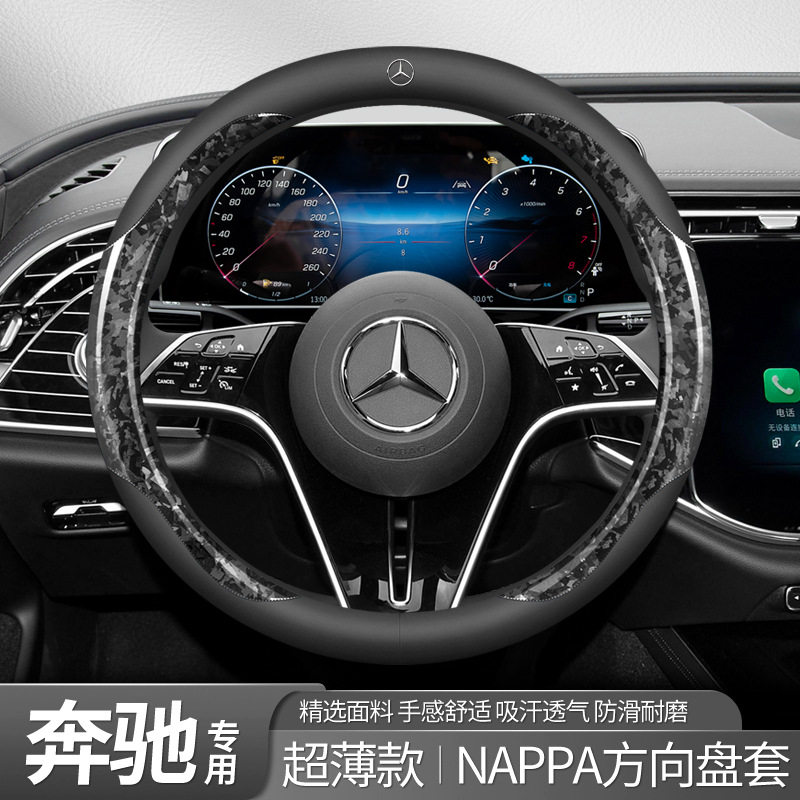 适用奔驰e300/e200/c260l/c200/c350el系列汽车超薄碳纤方向盘套