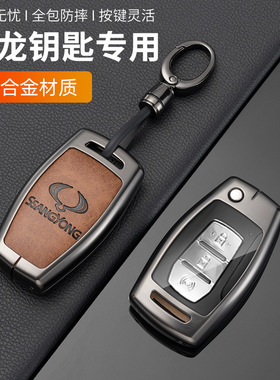 适用双龙钥匙套柯兰多雷斯特5键SSANG/YONG/Motor汽车保护壳扣包