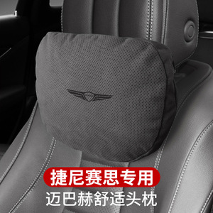 适用捷尼赛思G70/G80/GV80/g90迈巴赫护颈枕头枕汽车用座椅腰靠