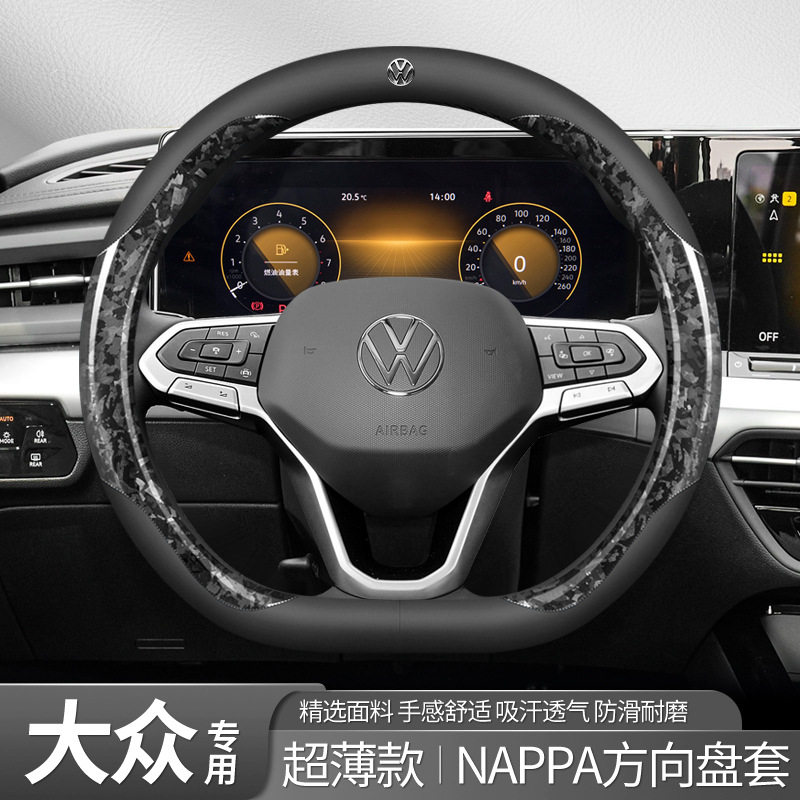 使用大众帕萨特/途昂/迈腾/ID.3系列防滑耐磨碳纤方向盘套车把套