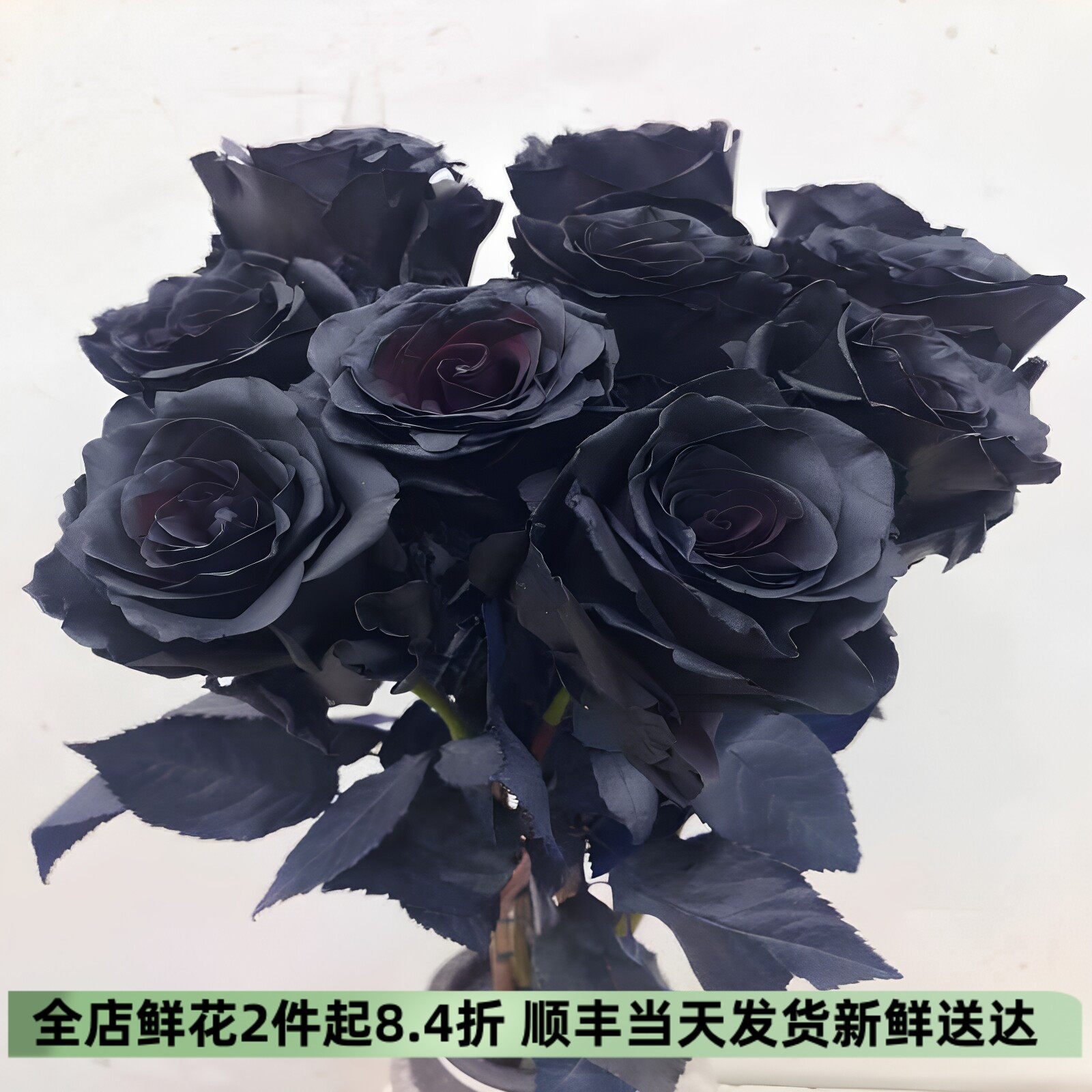 进口黑玫瑰鲜花表白花束同城速递