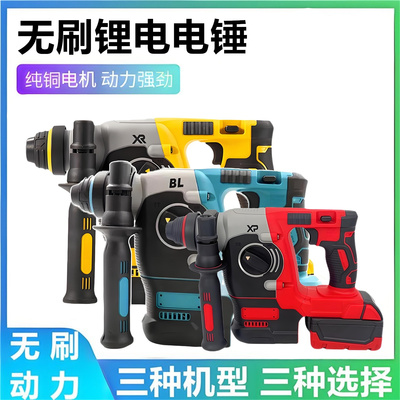 无刷锂电电锤多功能大功率