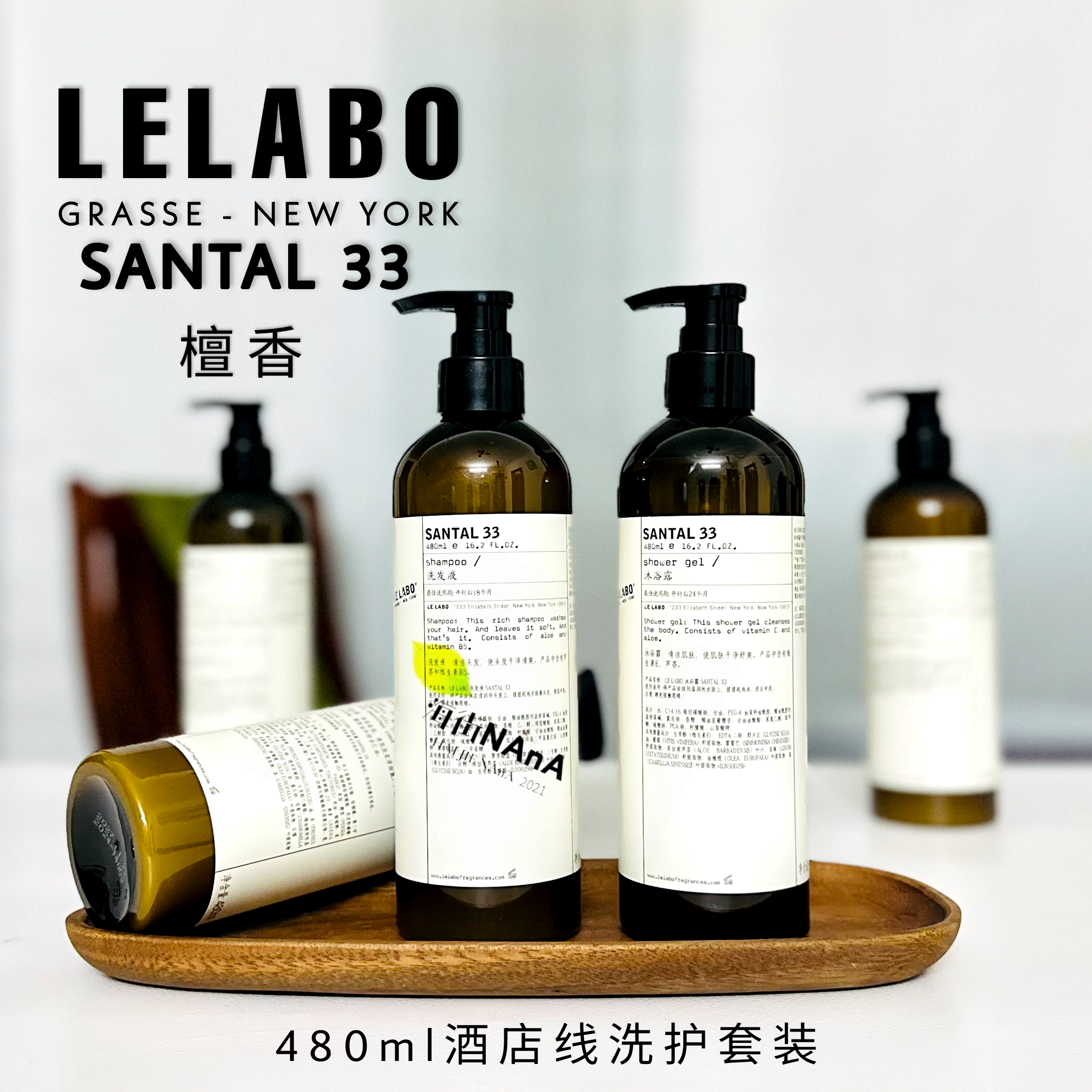 lelaboSANTAL33檀香沐浴露