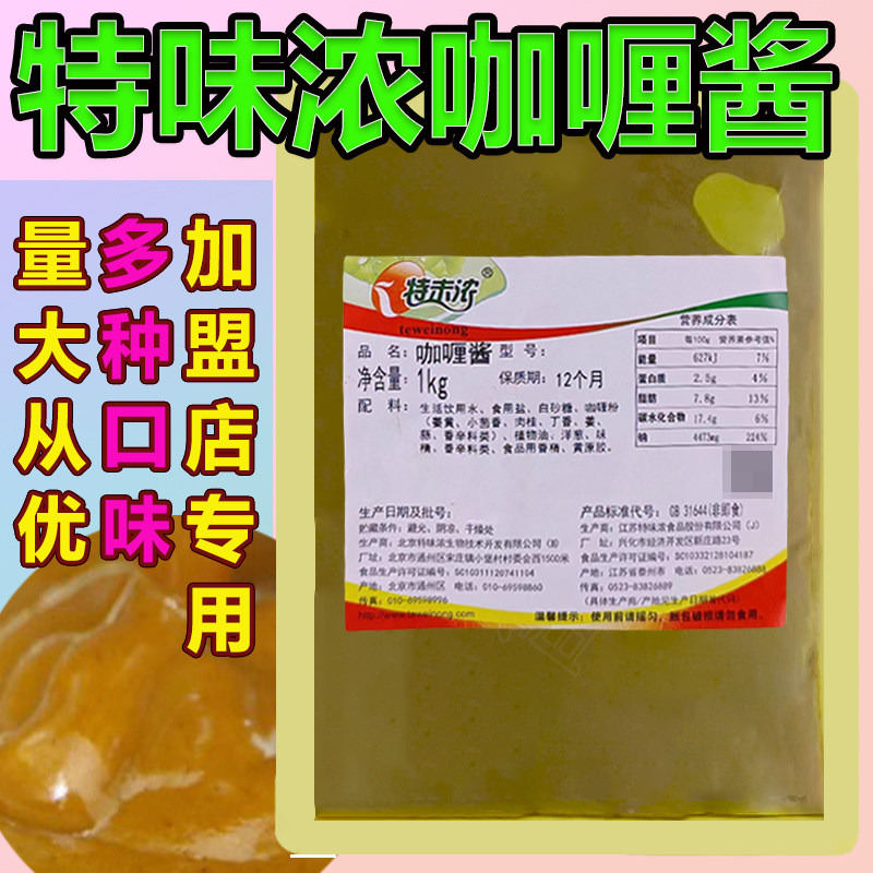 咖喱酱特味浓1kg 咖喱鸡肉牛肉烤肉拌饭酱咖喱蟹底料调味酱料包