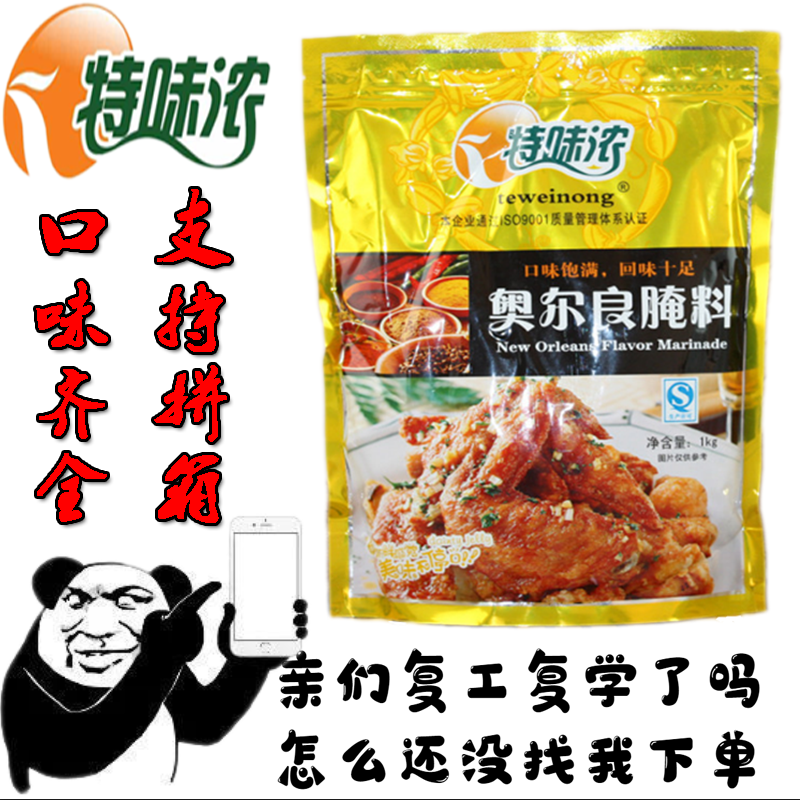 特味浓奥尔良腌料腌制料