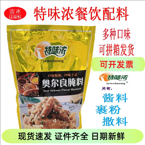 新奥尔良腌料特味浓北京烧烤