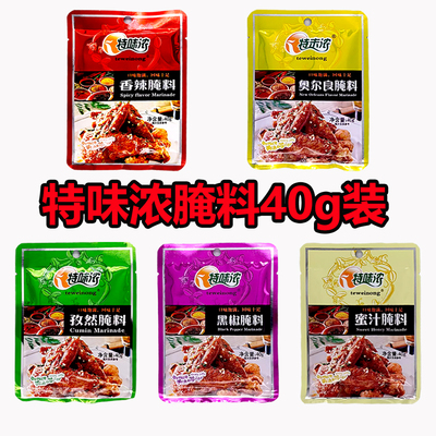 特味浓（40g*3）腌料烧烤料