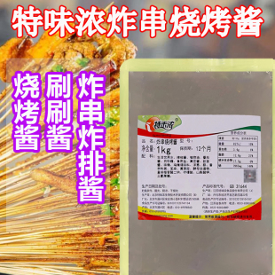 特味浓炸串炸排酱1kg炸串刷刷酱料烧烤专用酱烧烤香王调味料商用