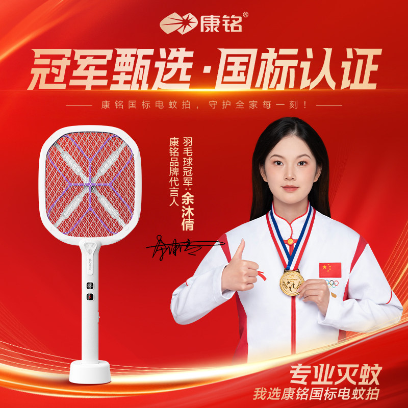 2026新款康铭电蚊拍充电式家用超强力电网拍灭蚊灯二合一婴儿孕妇